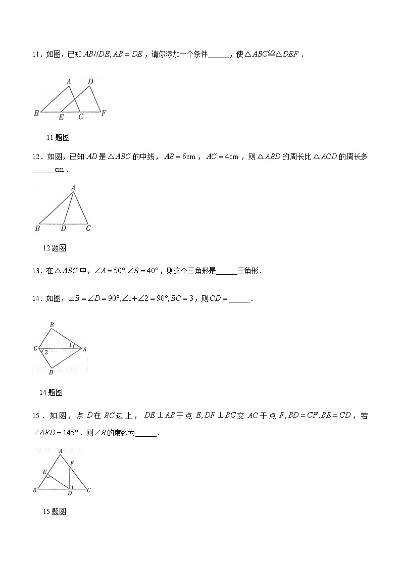 青海省海东市互助县第三片区五校联考2023-2024学年八年级上学期数学试题第3页