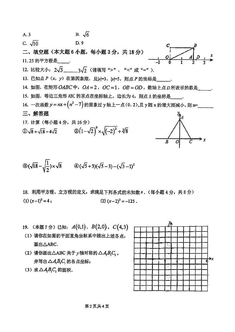 陕西省汉中市第八中学2023-2024学年上学期八年级期中数学试题第2页
