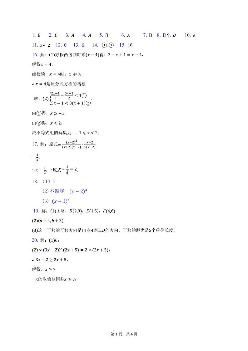 河南省焦作市实验中学2022-2023学年八年级下学期5月月考数学试题答案第1页