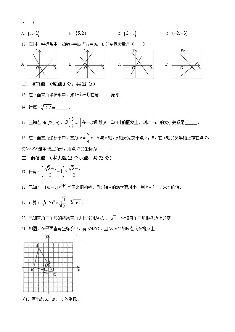 甘肃省白银市2023-2024学年八年级上学期期中数学试题(学生版+教师版)02
