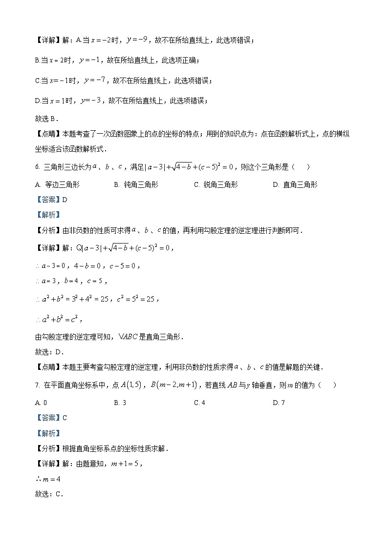 甘肃省白银市2023-2024学年八年级上学期期中数学试题(学生版+教师版)03