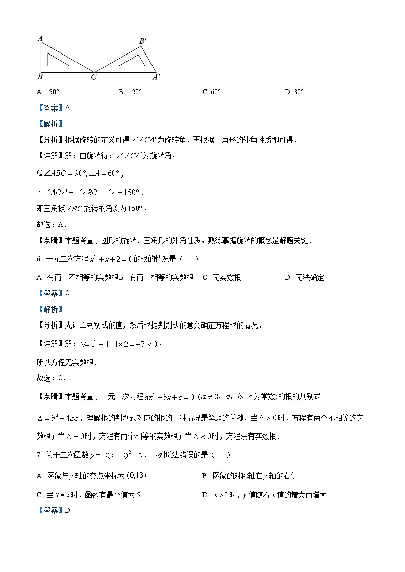 广东省汕头市潮南区司马浦初中学校联考2023-2024学年九年级上学期期中数学试题(教师版)第3页