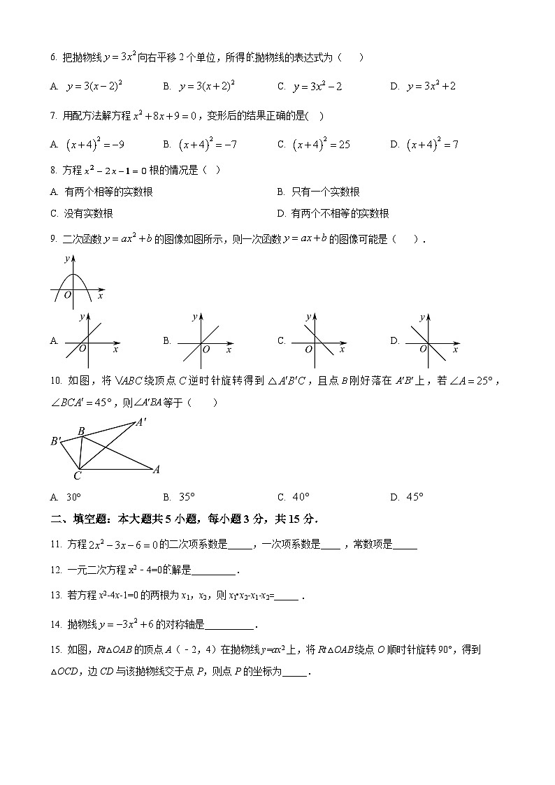 精品解析:广东省肇庆市德庆中学教育集团2023-2024学年九年级上学期期中数学试题(原卷版)第2页
