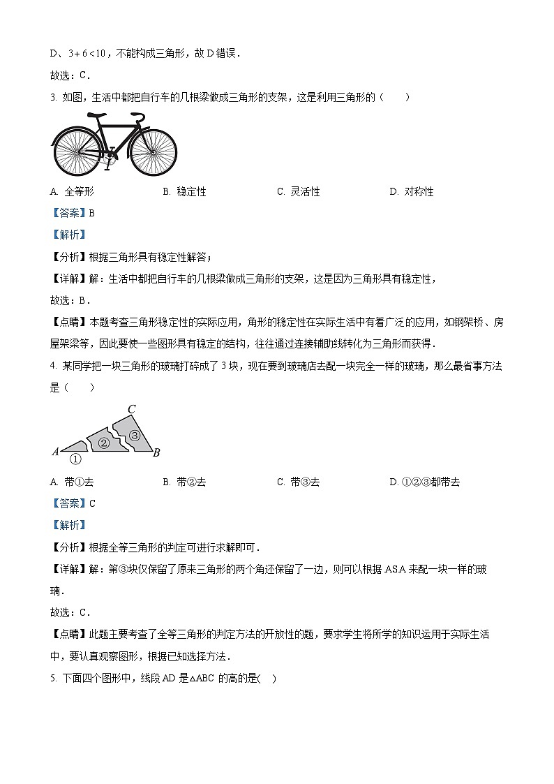 广西壮族自治区来宾市2023-2024学年八年级上学期期中数学试题(教师版)第2页