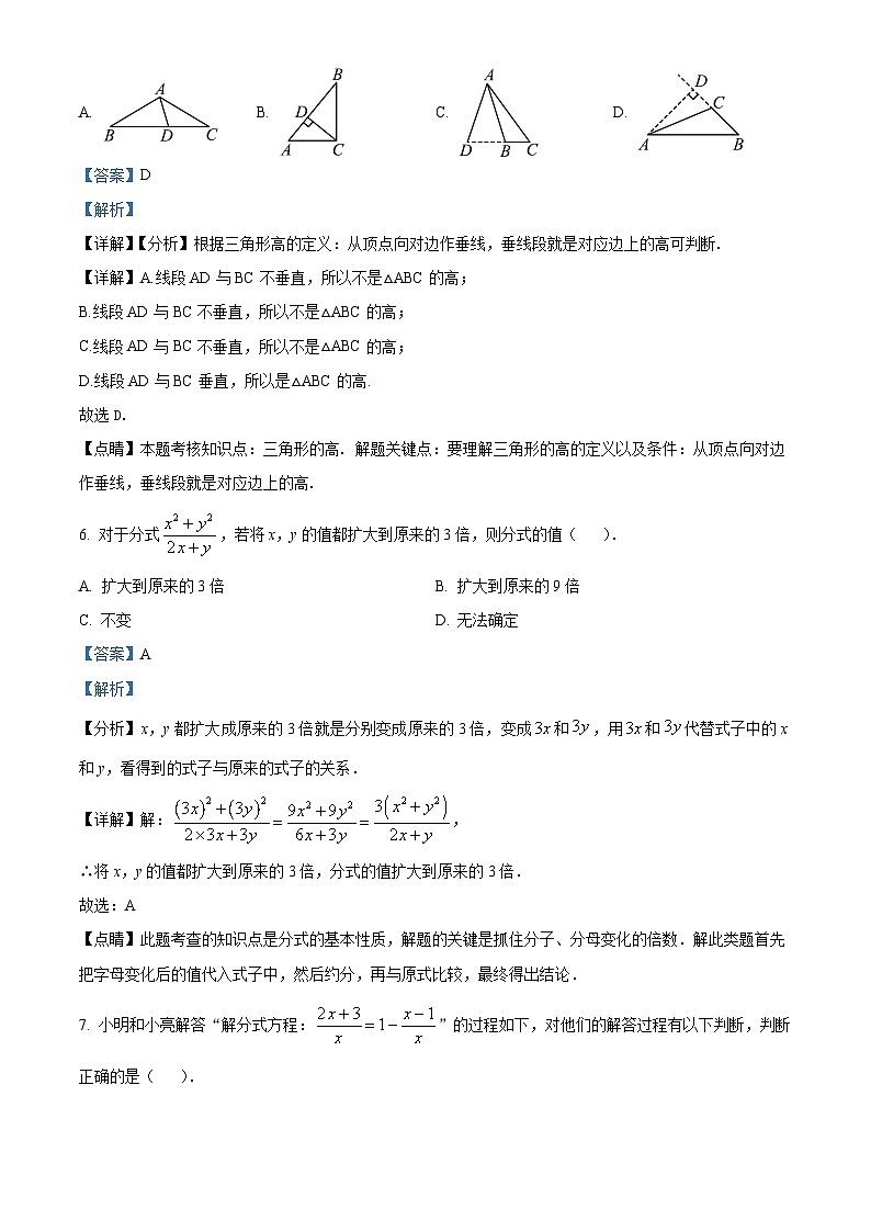 广西壮族自治区来宾市2023-2024学年八年级上学期期中数学试题(教师版)第3页