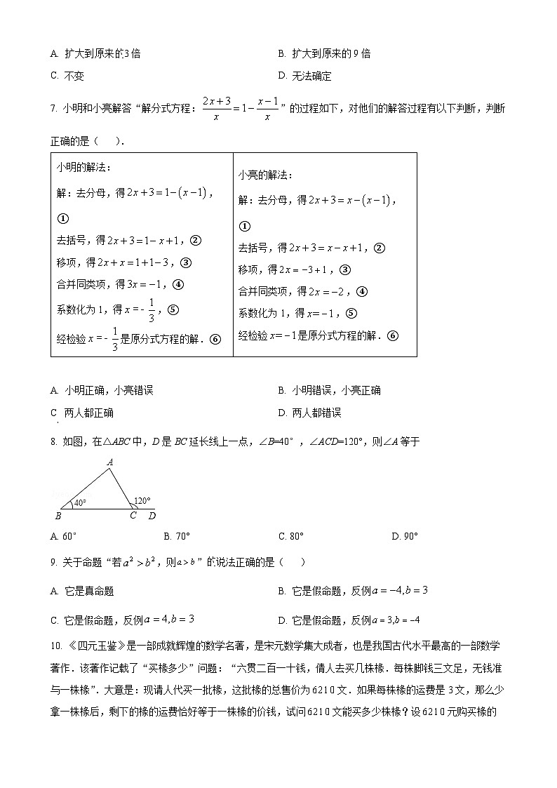 广西壮族自治区来宾市2023-2024学年八年级上学期期中数学试题(学生版)第2页