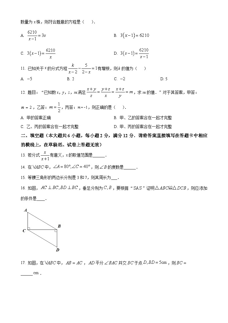 广西壮族自治区来宾市2023-2024学年八年级上学期期中数学试题(学生版)第3页
