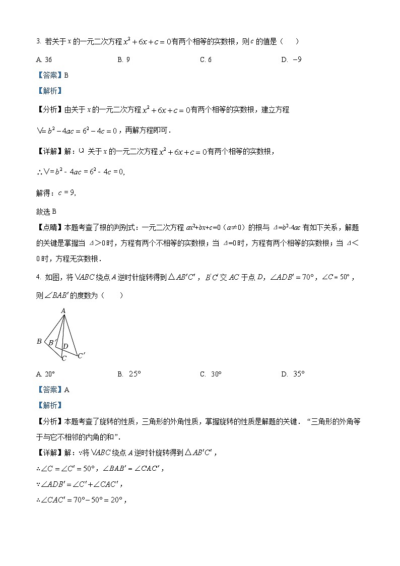 精品解析:新疆维吾尔自治区阿克苏地区阿克苏市2023-2024学年九年级上学期期中数学试题(解析版)第2页