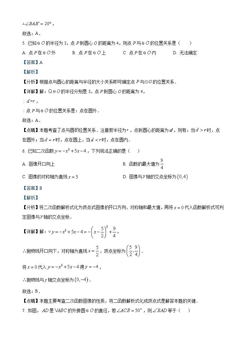 精品解析:新疆维吾尔自治区阿克苏地区阿克苏市2023-2024学年九年级上学期期中数学试题(解析版)第3页