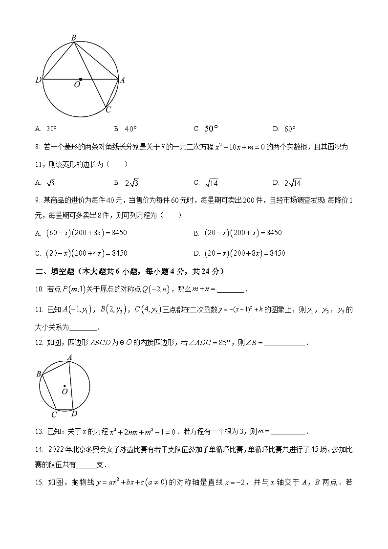 精品解析:新疆维吾尔自治区阿克苏地区阿克苏市2023-2024学年九年级上学期期中数学试题(原卷版)第2页