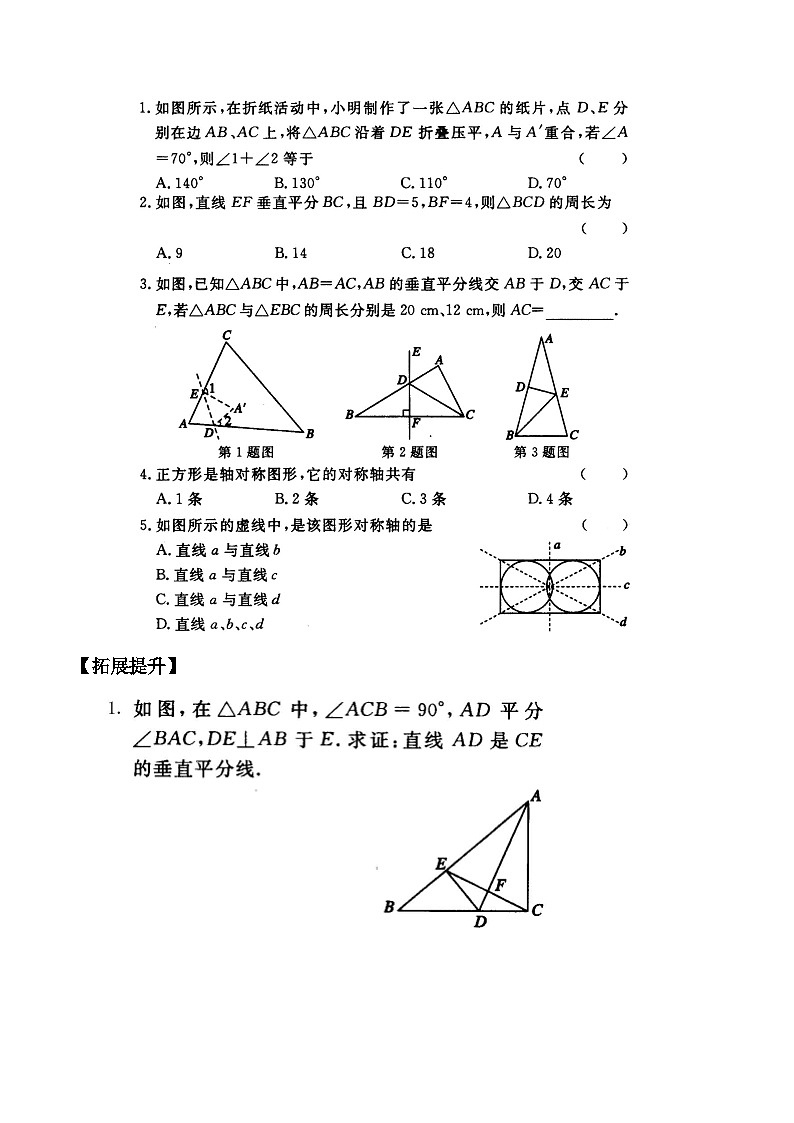 人教版數(shù)學8年級上冊 13.1.2 線段的垂直平分線的性質(zhì)   學案第2頁
