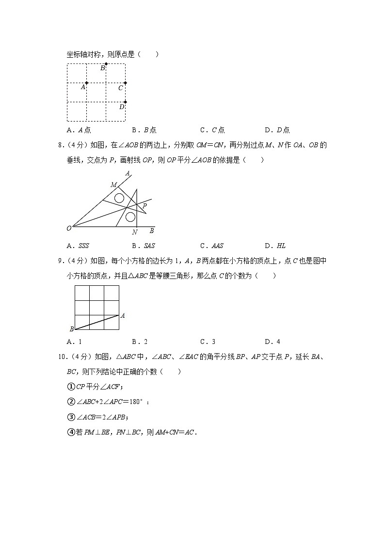 福建省福州市臺(tái)江區(qū)2023-2024學(xué)年八年級(jí)上學(xué)期期中數(shù)學(xué)試卷第2頁(yè)