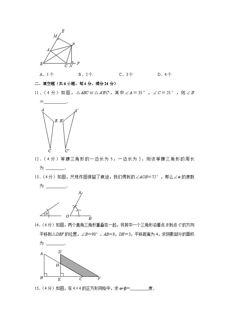 福建省福州市臺(tái)江區(qū)2023-2024學(xué)年八年級(jí)上學(xué)期期中數(shù)學(xué)試卷第3頁(yè)