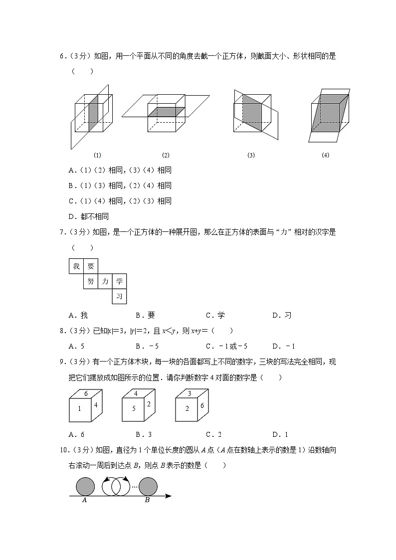 贵州省贵阳市多区联考2023-2024学年七年级上学期期中数学试卷第2页