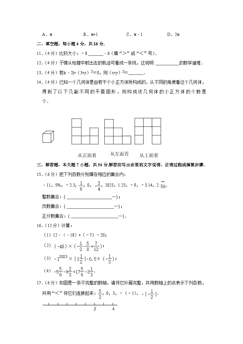 贵州省贵阳市多区联考2023-2024学年七年级上学期期中数学试卷第3页