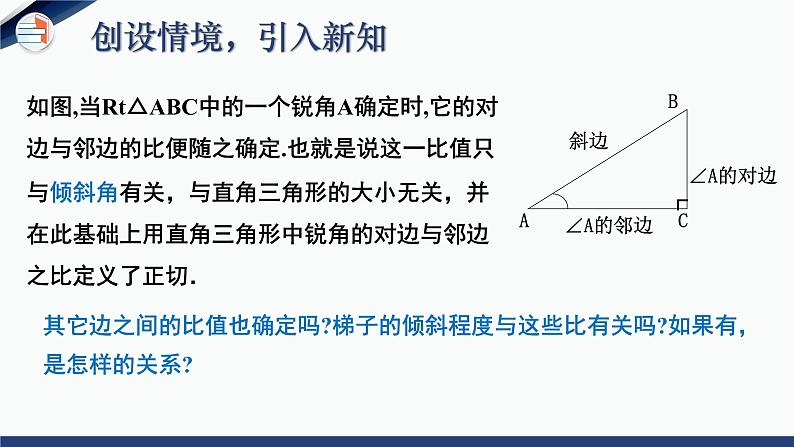 1.1 锐角三角函数 第2课时(课件+教学设计)-北师大版数学九年级下册04