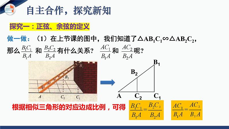 1.1 锐角三角函数 第2课时(课件+教学设计)-北师大版数学九年级下册05