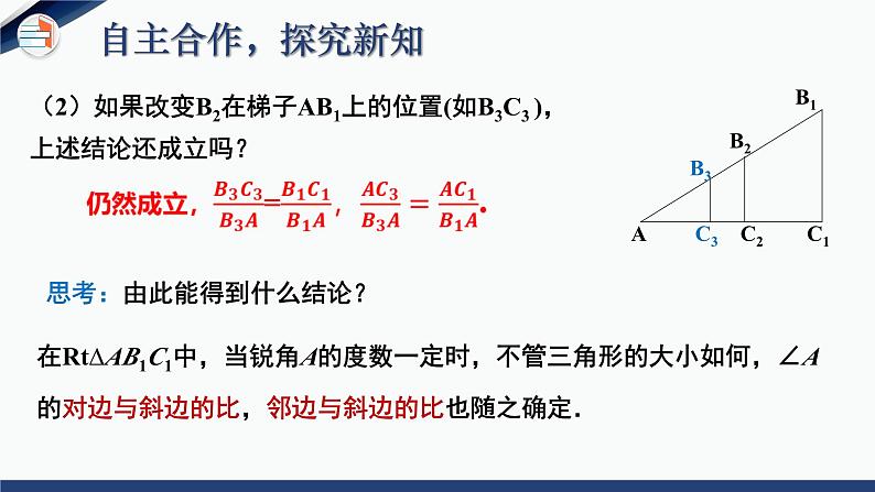 1.1 锐角三角函数 第2课时(课件+教学设计)-北师大版数学九年级下册06