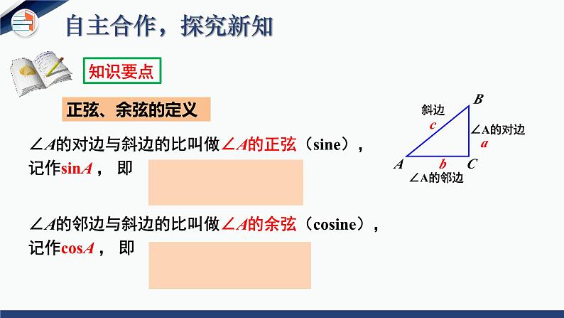 1.1 锐角三角函数 第2课时(课件+教学设计)-北师大版数学九年级下册07