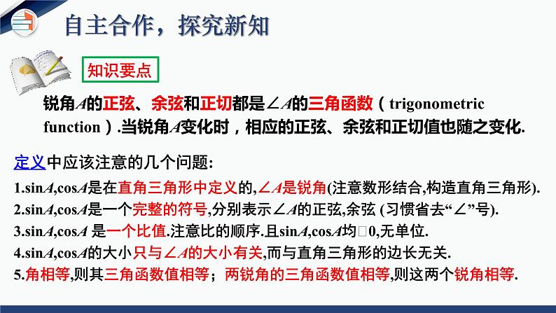 1.1 锐角三角函数 第2课时(课件+教学设计)-北师大版数学九年级下册08