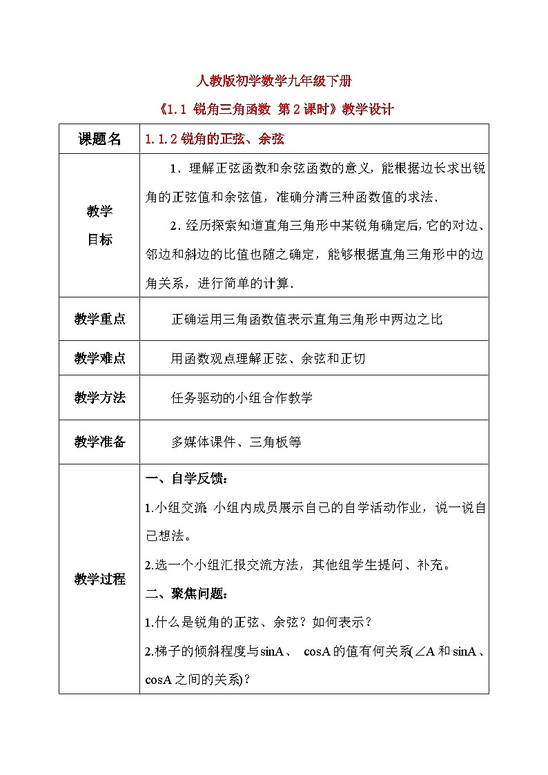 1.1 锐角三角函数 第2课时(课件+教学设计)-北师大版数学九年级下册01