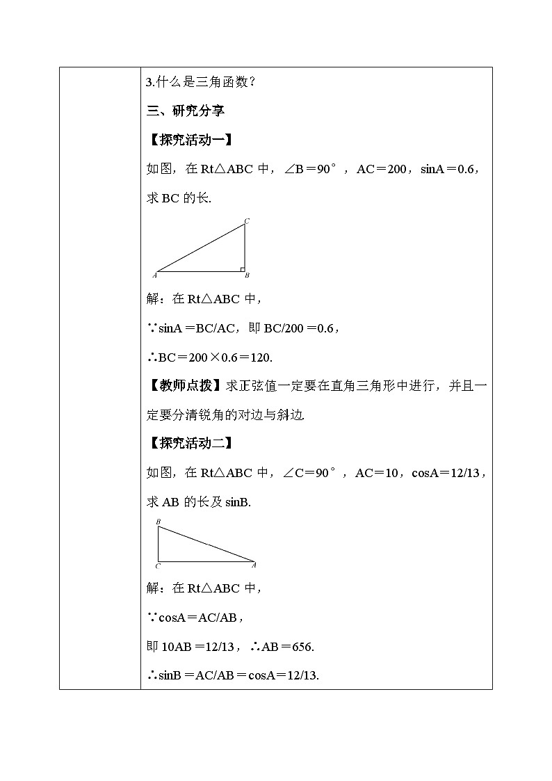 1.1 锐角三角函数 第2课时(课件+教学设计)-北师大版数学九年级下册02