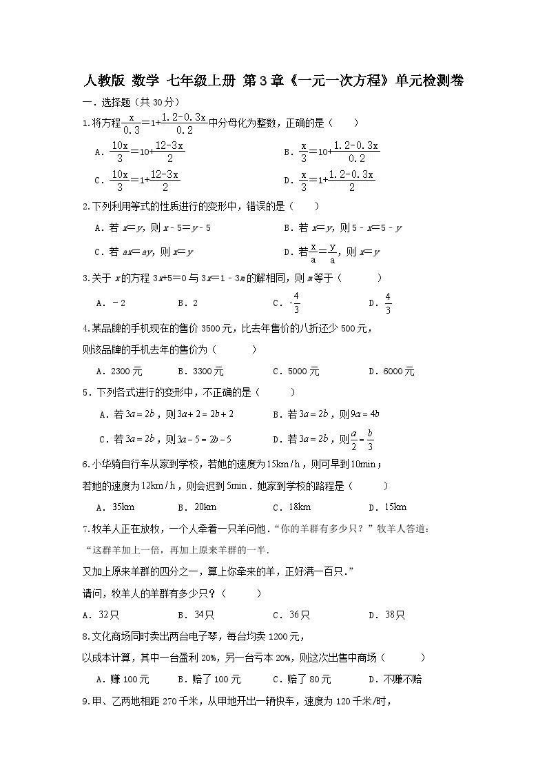 人教版数学 七年级上册  第3章 《一元一次方程》 单元能力测试卷01