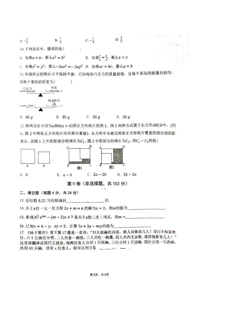 四川省德阳成都外国语学校2023-2024学年七年级上学期期中数学试卷02