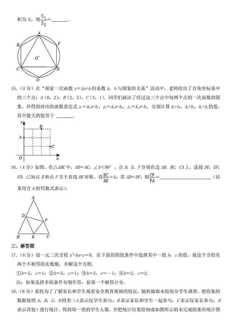 2023年浙江省中考数学试卷七套附参考答案03