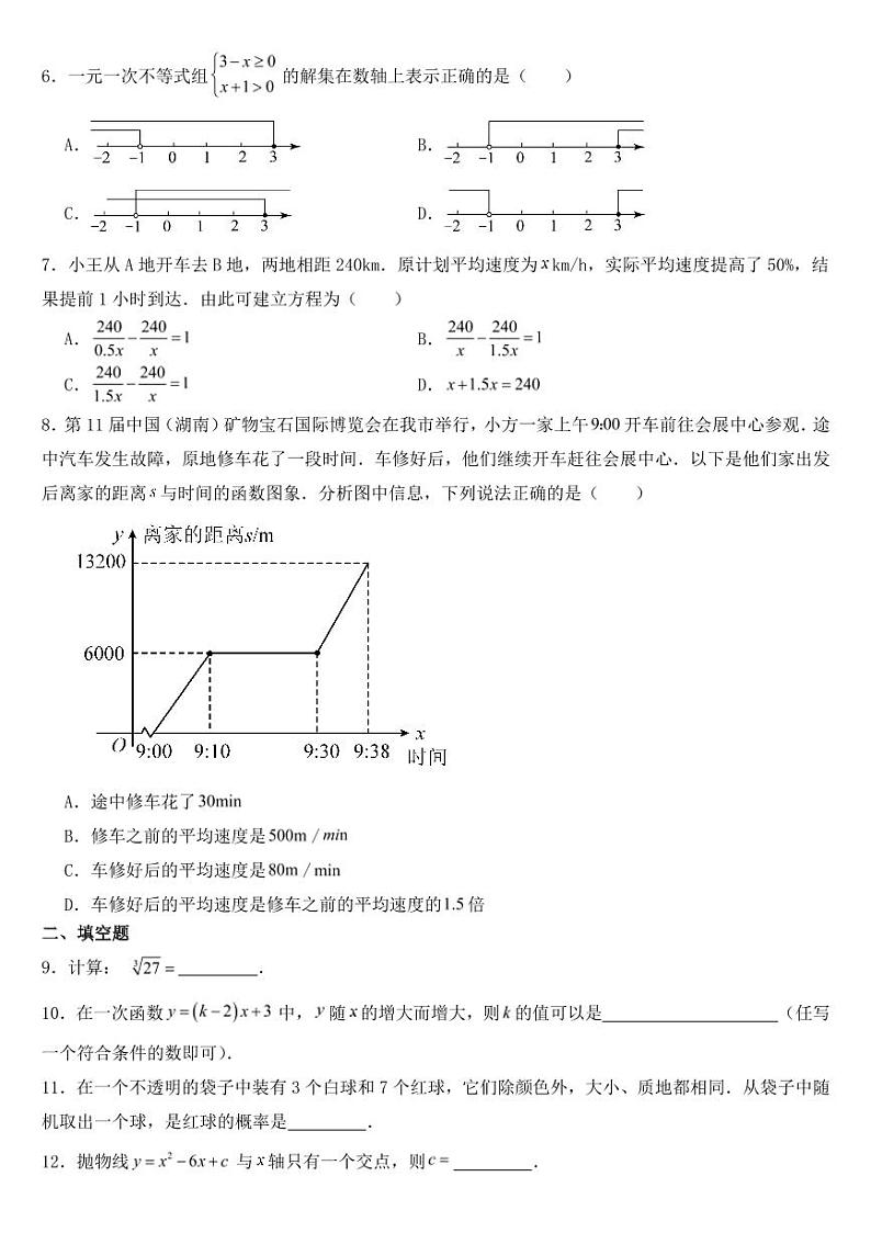 湖南省2023年中考数学试卷八套附参考答案02