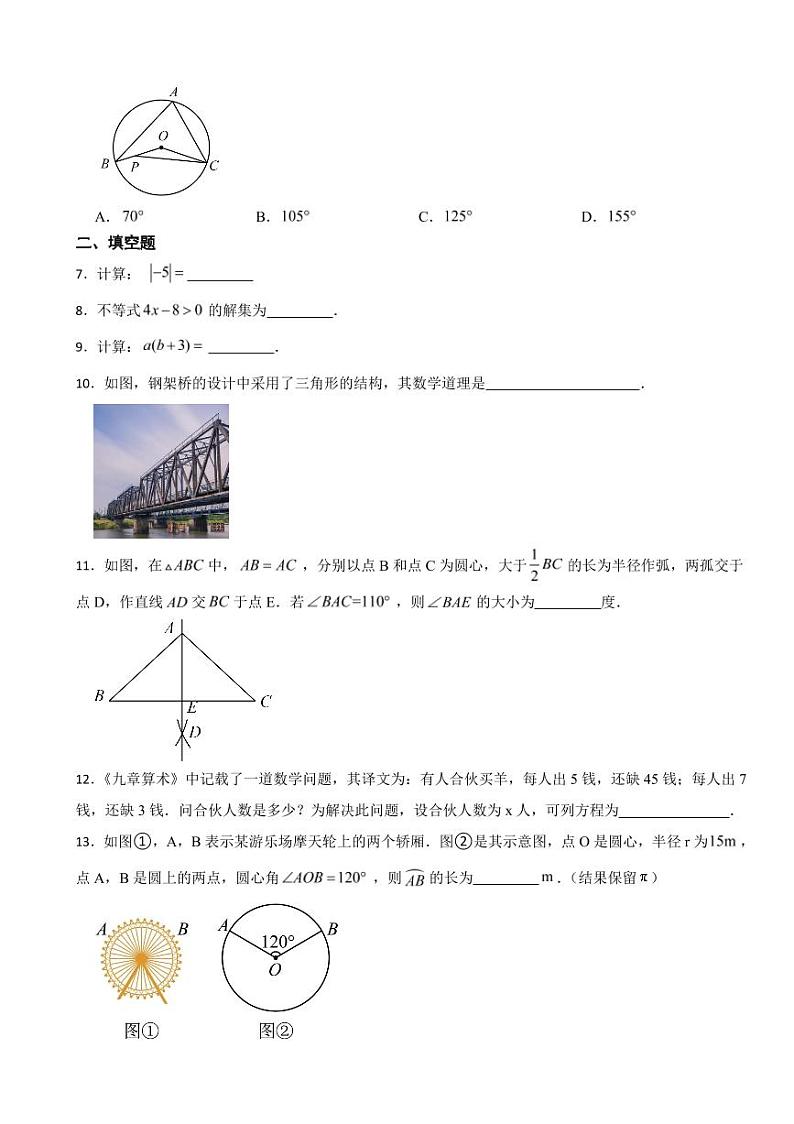 吉林省2023年中考数学试卷二套附参考答案02