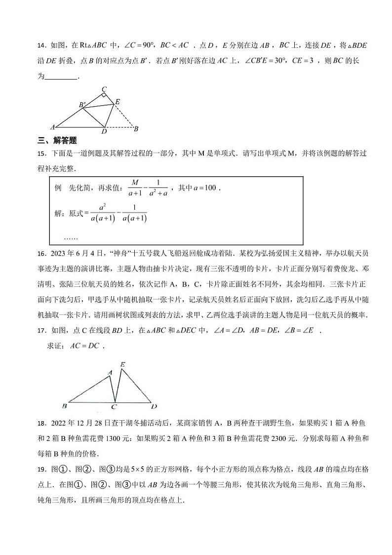 吉林省2023年中考数学试卷二套附参考答案03