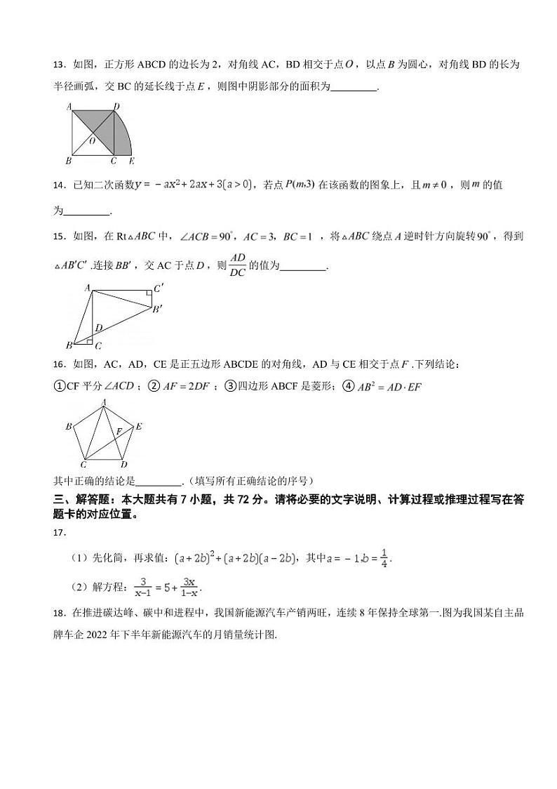 内蒙古2023年中考数学试卷四套附参考答案第3页