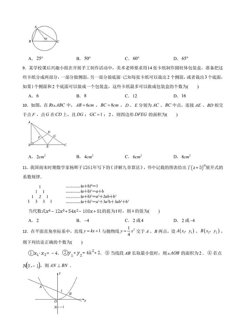 四川省2023年中考数学试卷十五套附参考答案02