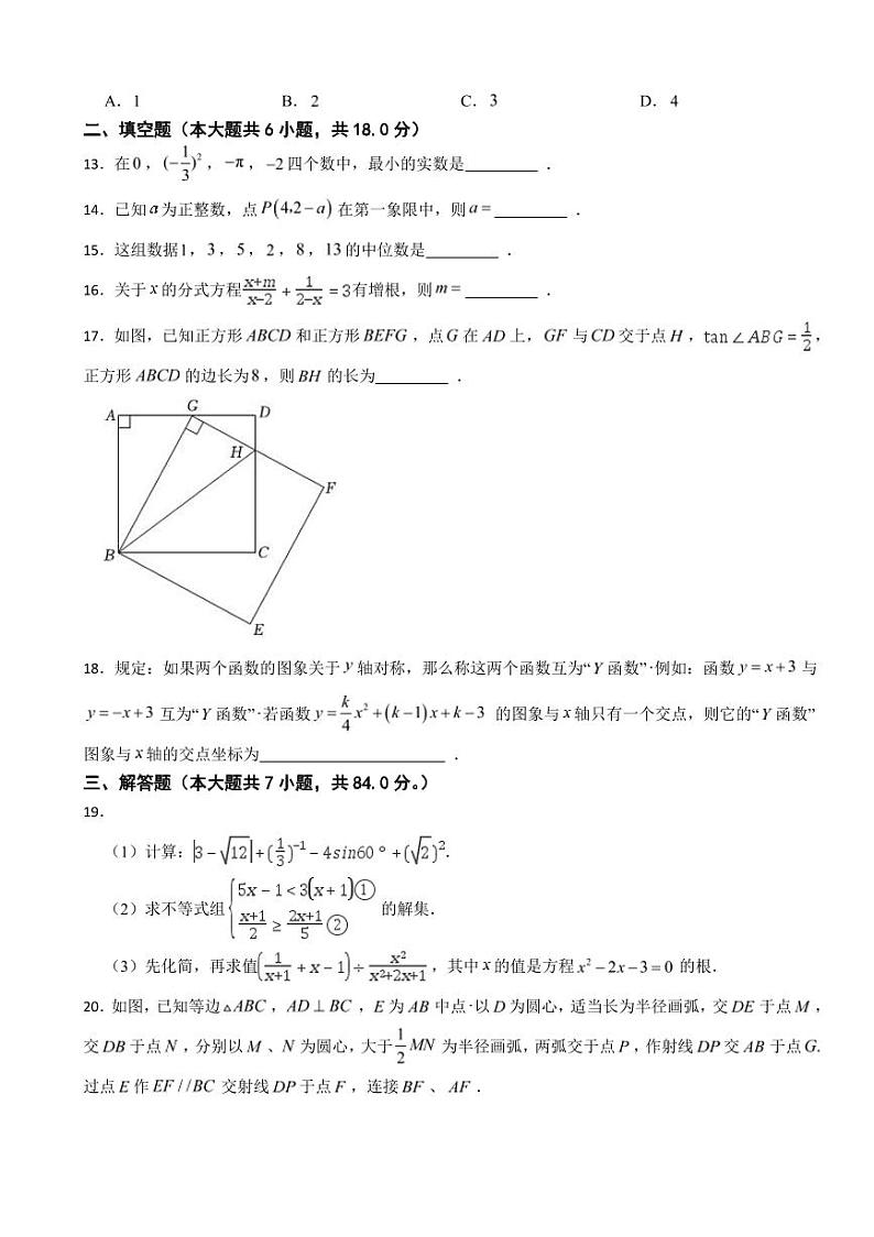 四川省2023年中考数学试卷十五套附参考答案03
