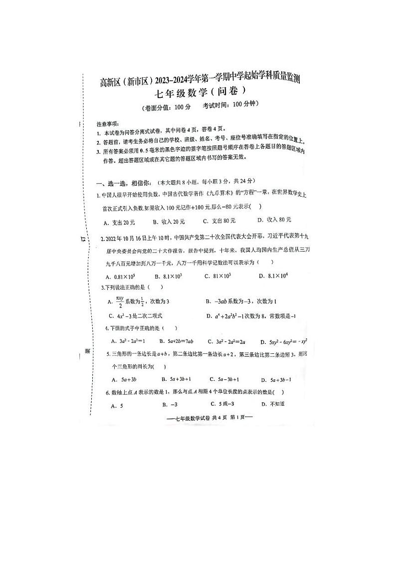 新疆维吾尔自治区乌鲁木齐市新市区2023-2024学年七年级上学期11月期中数学试题01