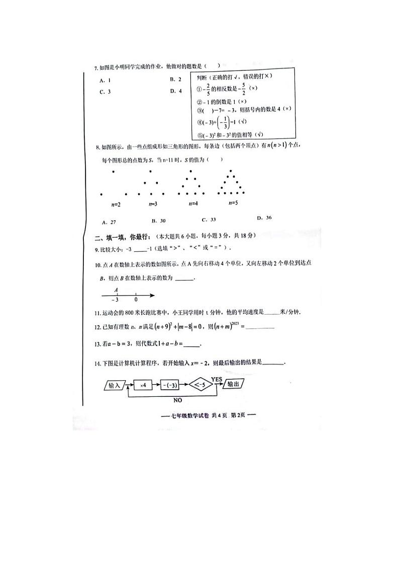 新疆维吾尔自治区乌鲁木齐市新市区2023-2024学年七年级上学期11月期中数学试题02