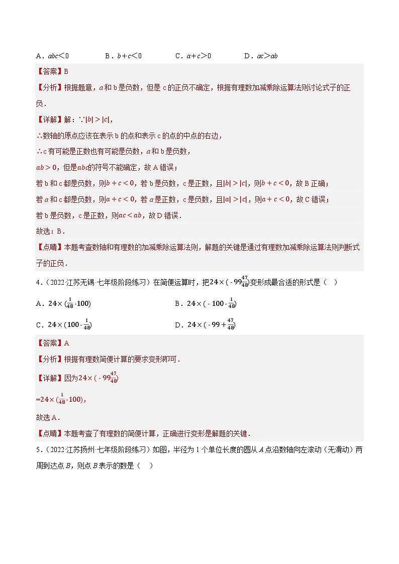 专题2.5第2章有理数单元测试(培优提升卷)-2023-2024学年七年级数学上学期专题复习(苏科版)(解析版)第2页