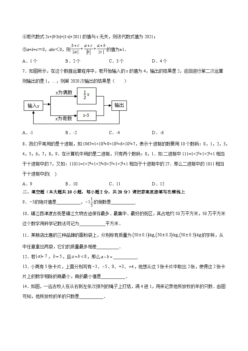 专题2.5第2章有理数单元测试(培优提升卷)-2023-2024学年七年级数学上学期专题复习(苏科版)(原卷版)第2页