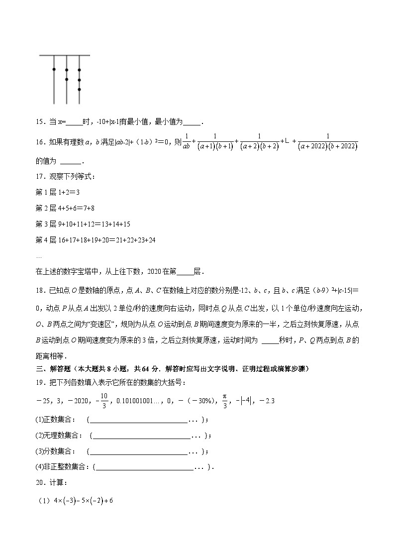 专题2.5第2章有理数单元测试(培优提升卷)-2023-2024学年七年级数学上学期专题复习(苏科版)(原卷版)第3页