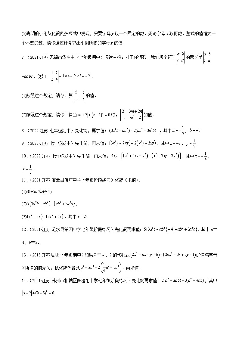 专题2.6整式的加减及化简求值(培优提升40题)-2023-2024学年七年级数学上学期专题复习(苏科版)(原卷版)第2页