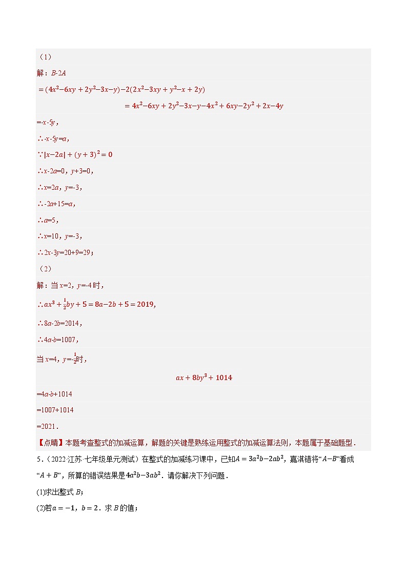 专题2.6整式的加减及化简求值(培优提升40题)-2023-2024学年七年级数学上学期专题复习(苏科版)(解析版)第3页