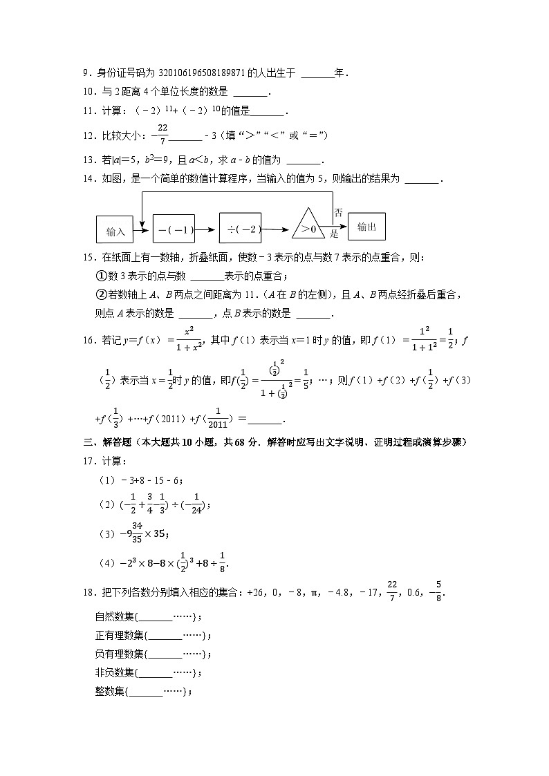 专题3.1第一次月考阶段性测试卷(10月份,范围:七上苏科1-2章)-2023-2024学年七年级数学上学期专题复习(苏科版)02