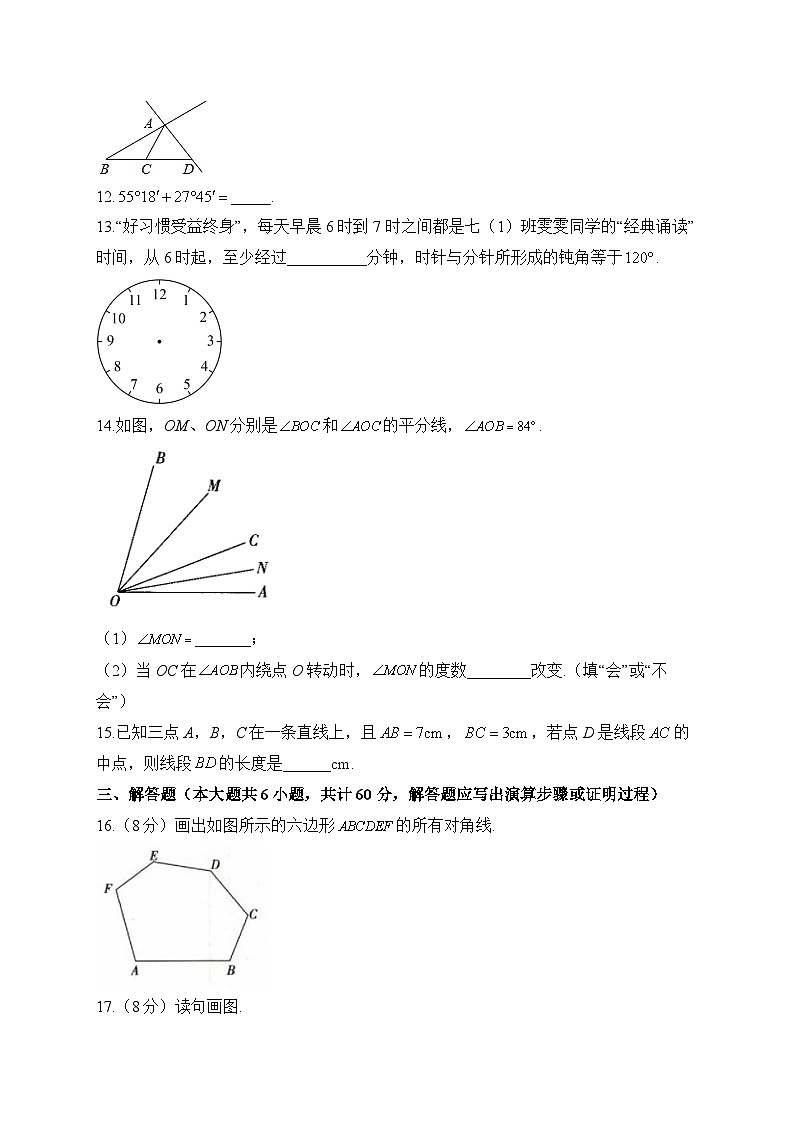 北师大版七年级数学上册单元检测卷 第四章 基本平面图形(测基础)03