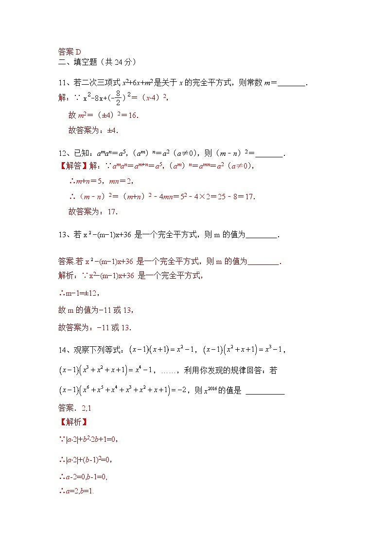 人教版数学 八上 第十四章 整式乘除与因式分解 单元能力测试卷03