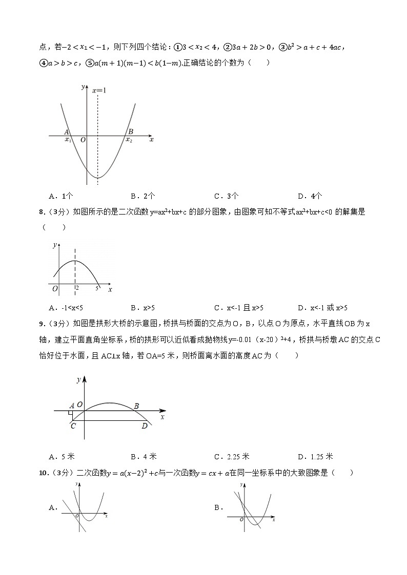 人教版九年级数学上册《第二十二章 二次函数》综合检测题02