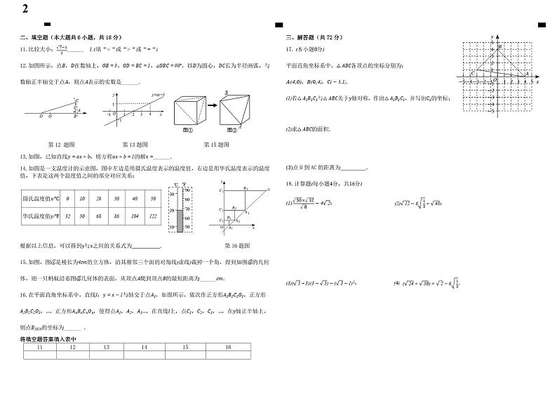山东省青岛市青岛大学附属中学2022-2023学年八年级上学期期中数学考试试题第2页