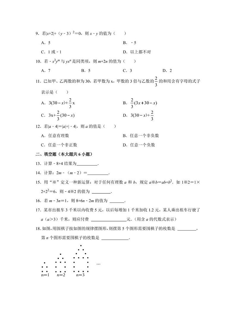 天津市河东区2023-2024学年七年级上学期期中数学试卷第2页