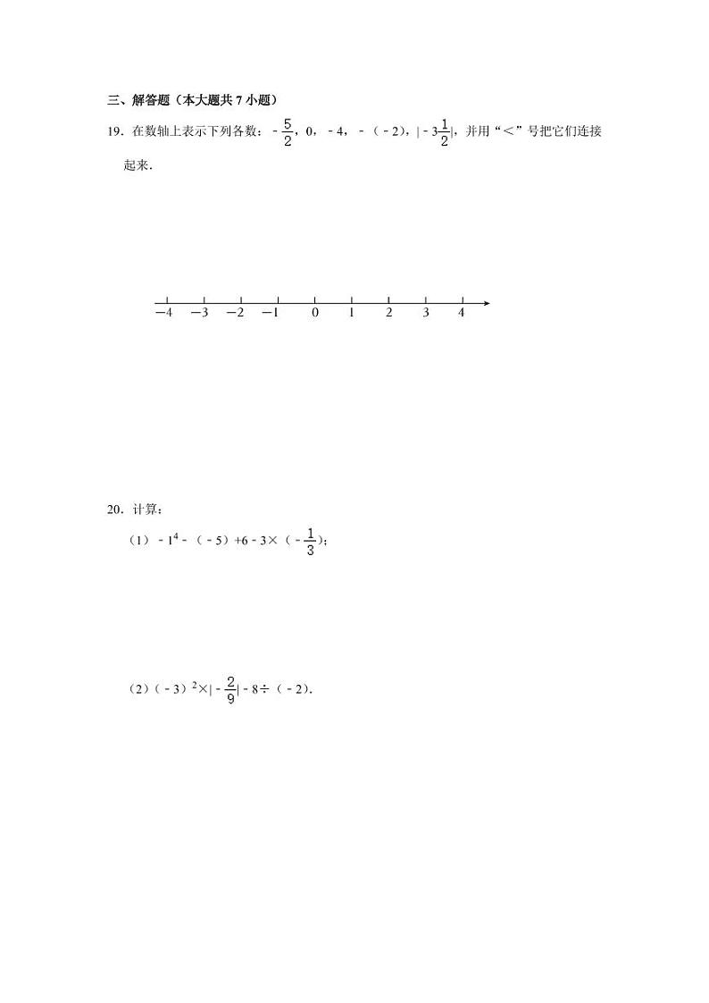天津市河东区2023-2024学年七年级上学期期中数学试卷第3页
