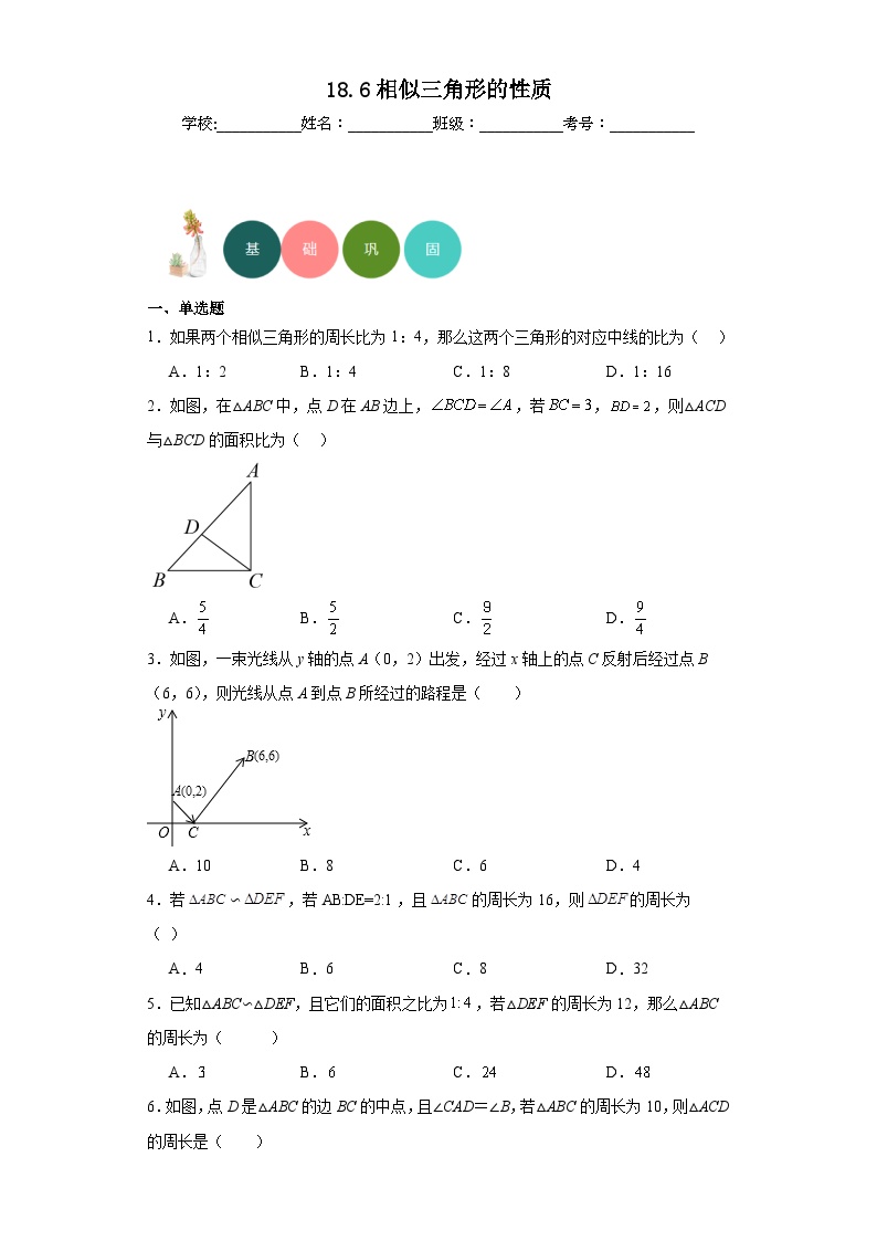 初中北京课改版18.6 相似三角形的性质随堂练习题